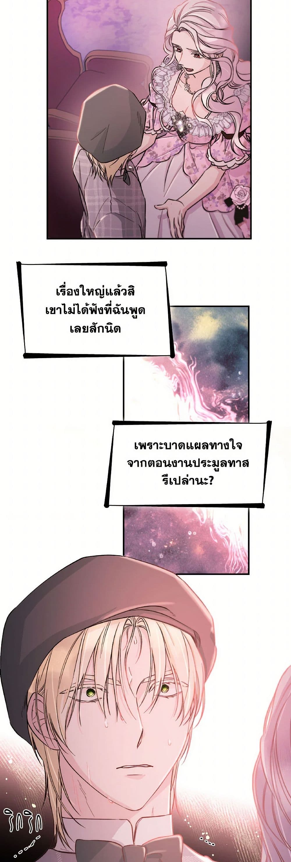 Villains Behind the Curtains page 6