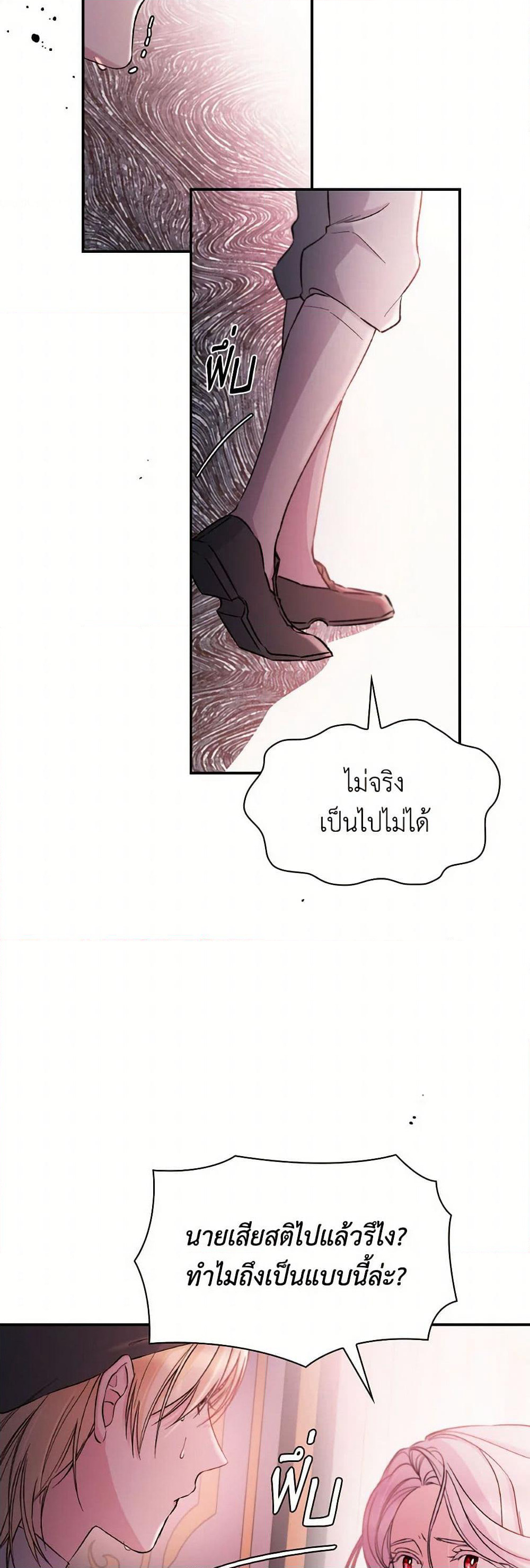 Villains Behind the Curtains page 8