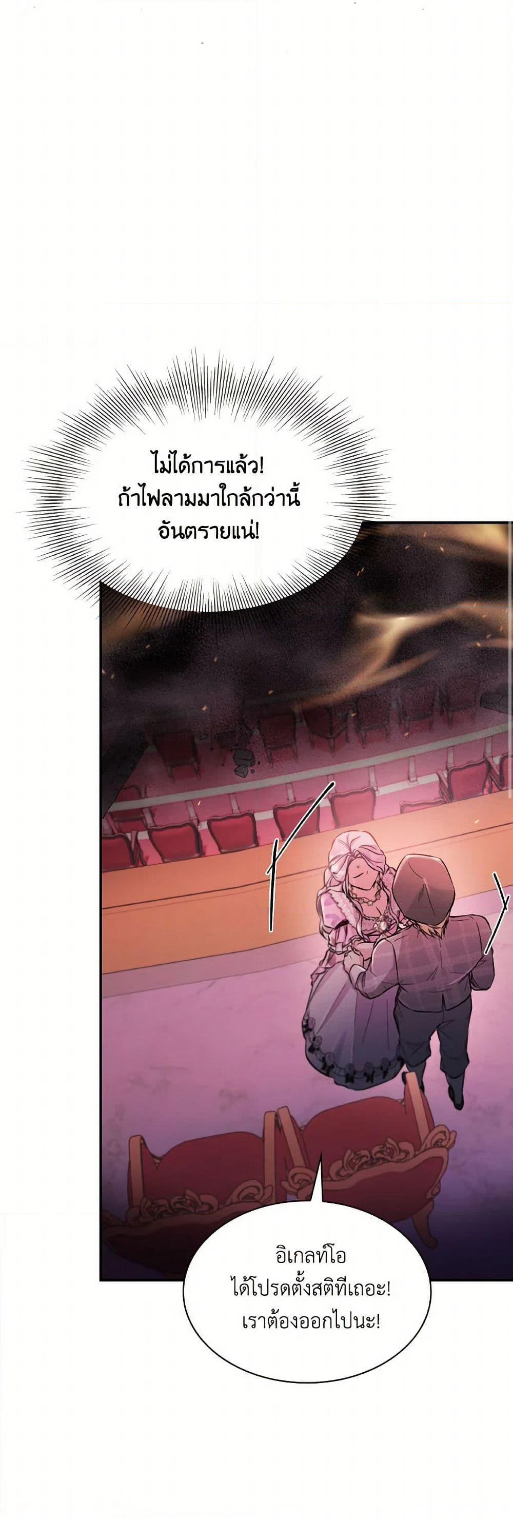 Villains Behind the Curtains page 10