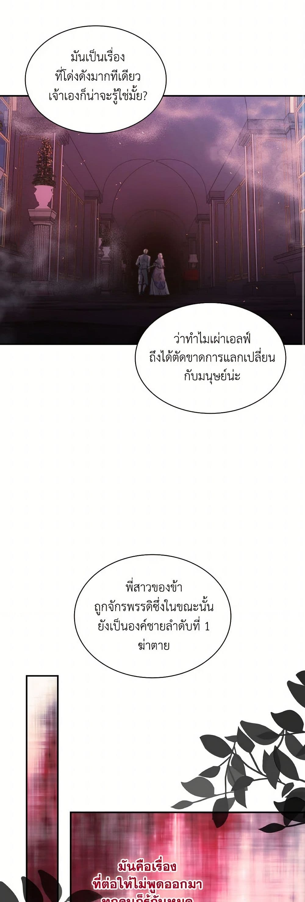 Villains Behind the Curtains page 25