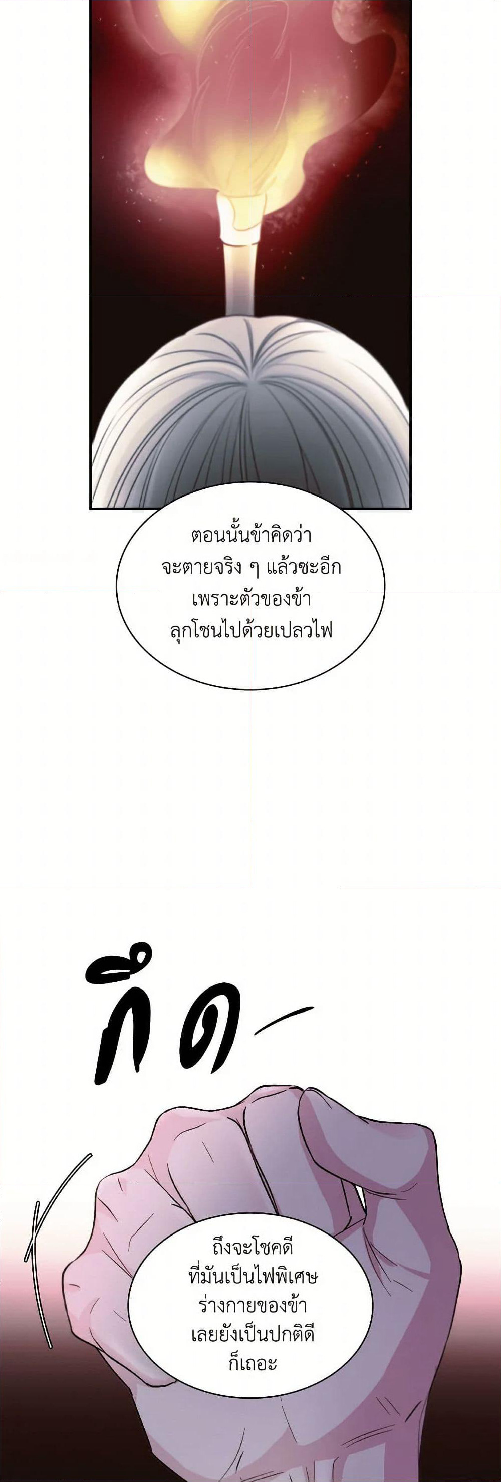 Villains Behind the Curtains page 29