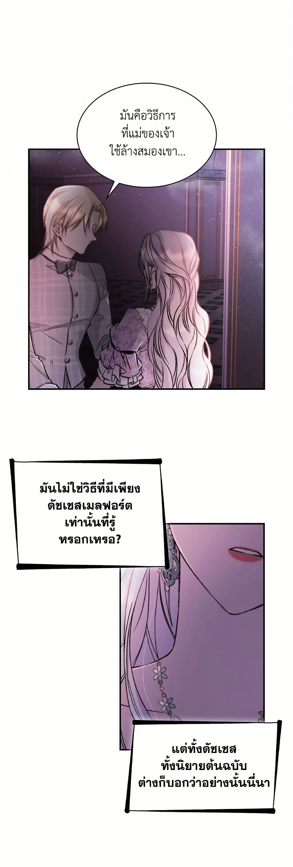 Villains Behind the Curtains page 33