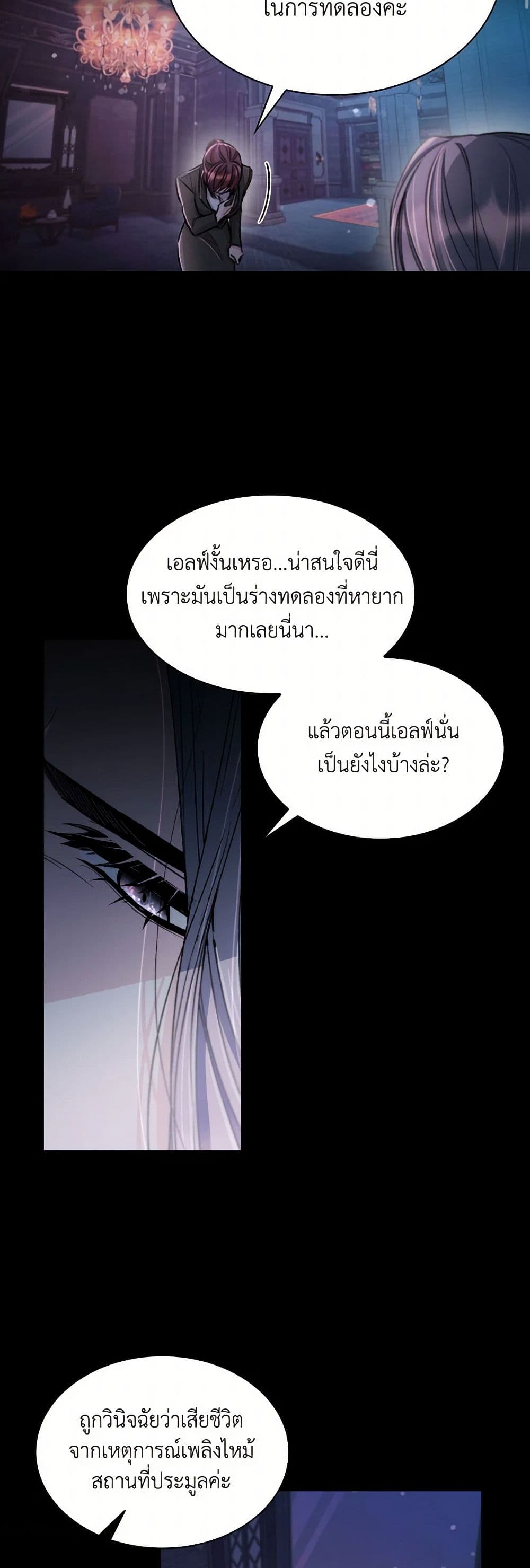 Villains Behind the Curtains page 48