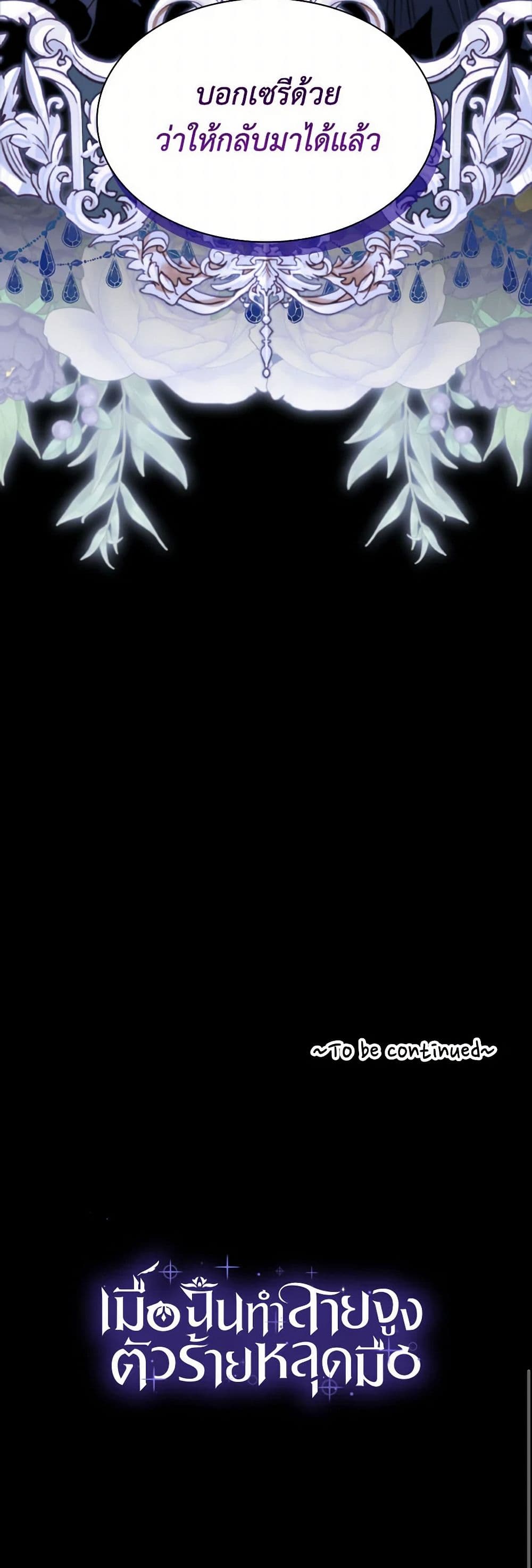 Villains Behind the Curtains page 51