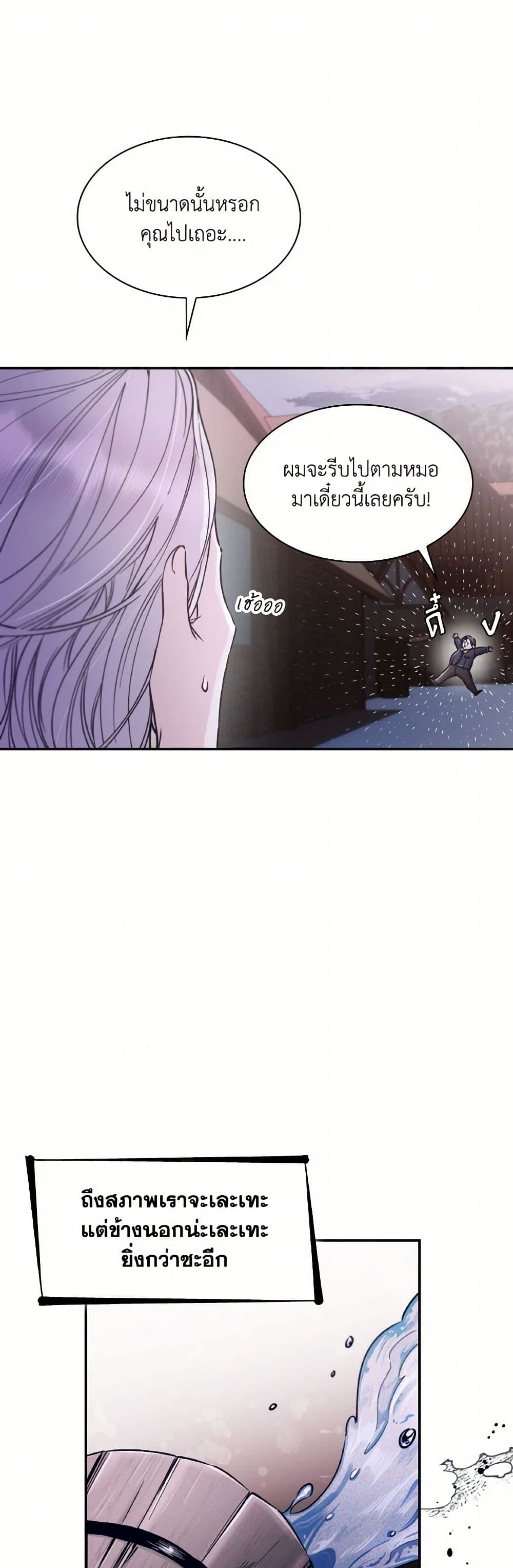 Villains Behind the Curtains page 6
