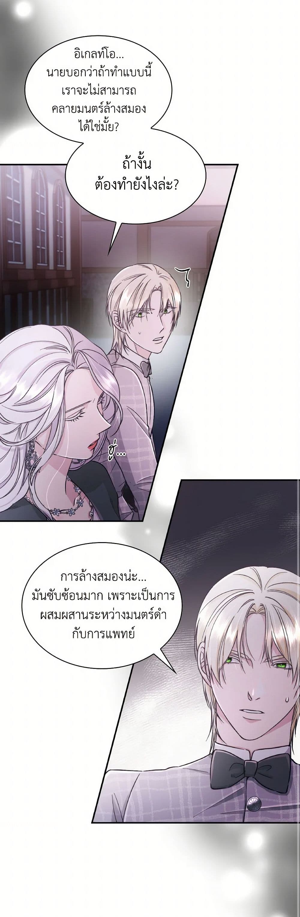 Villains Behind the Curtains page 9