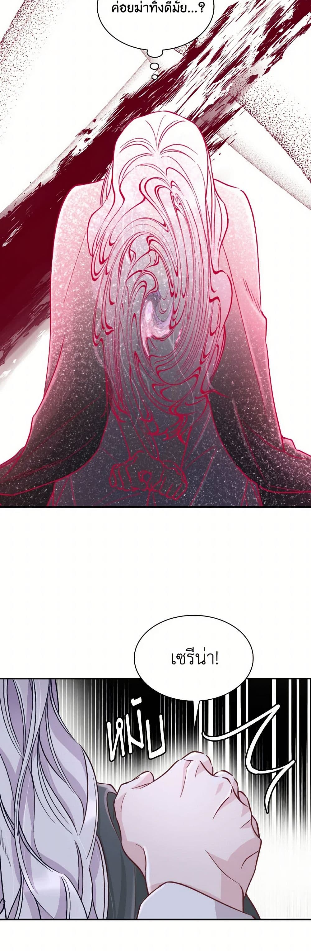 Villains Behind the Curtains page 18