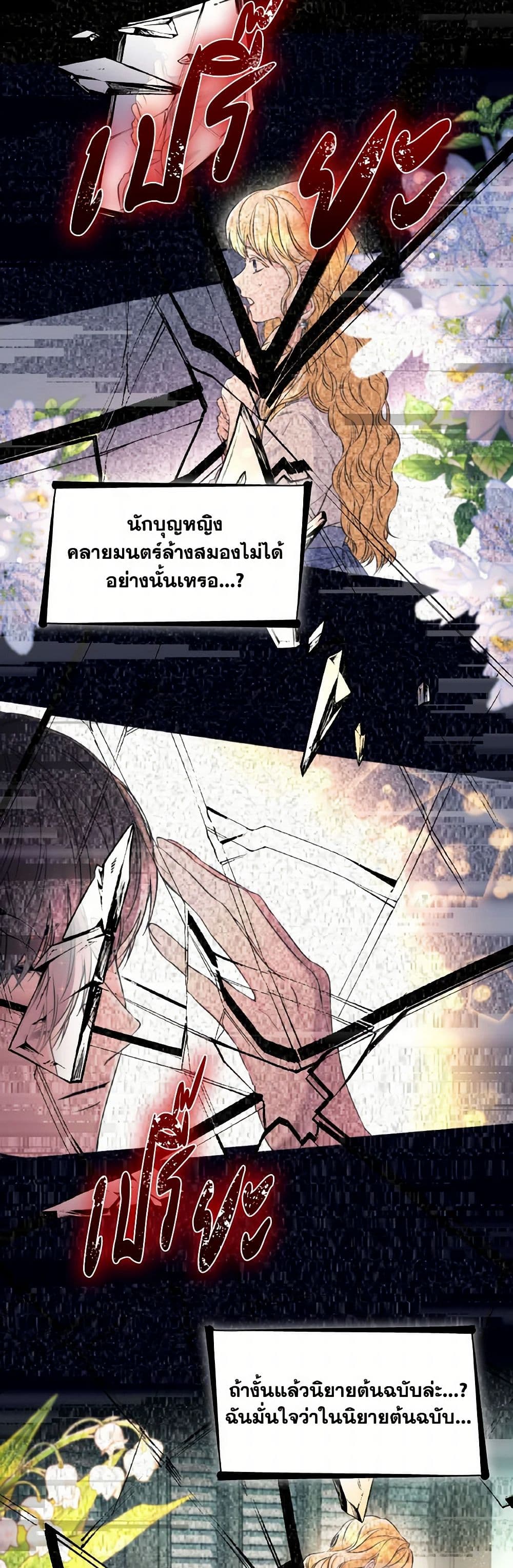 Villains Behind the Curtains page 29