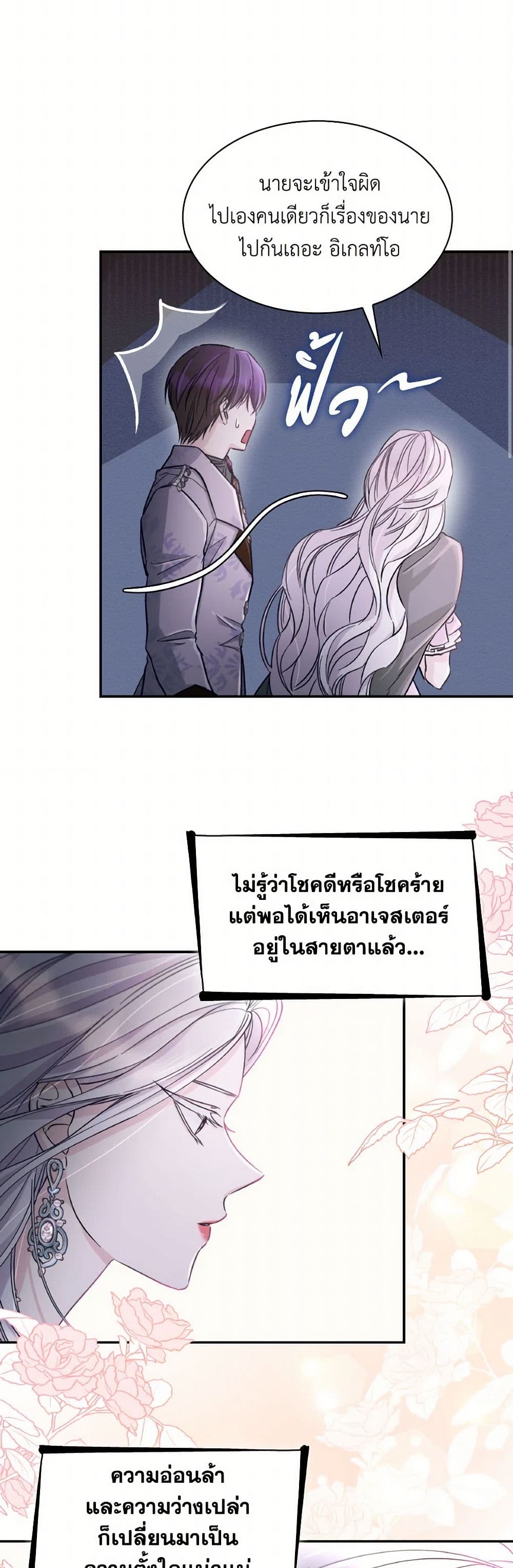 Villains Behind the Curtains page 38