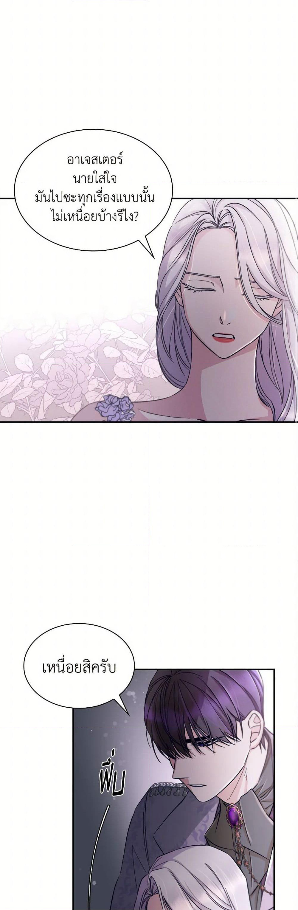 Villains Behind the Curtains page 44