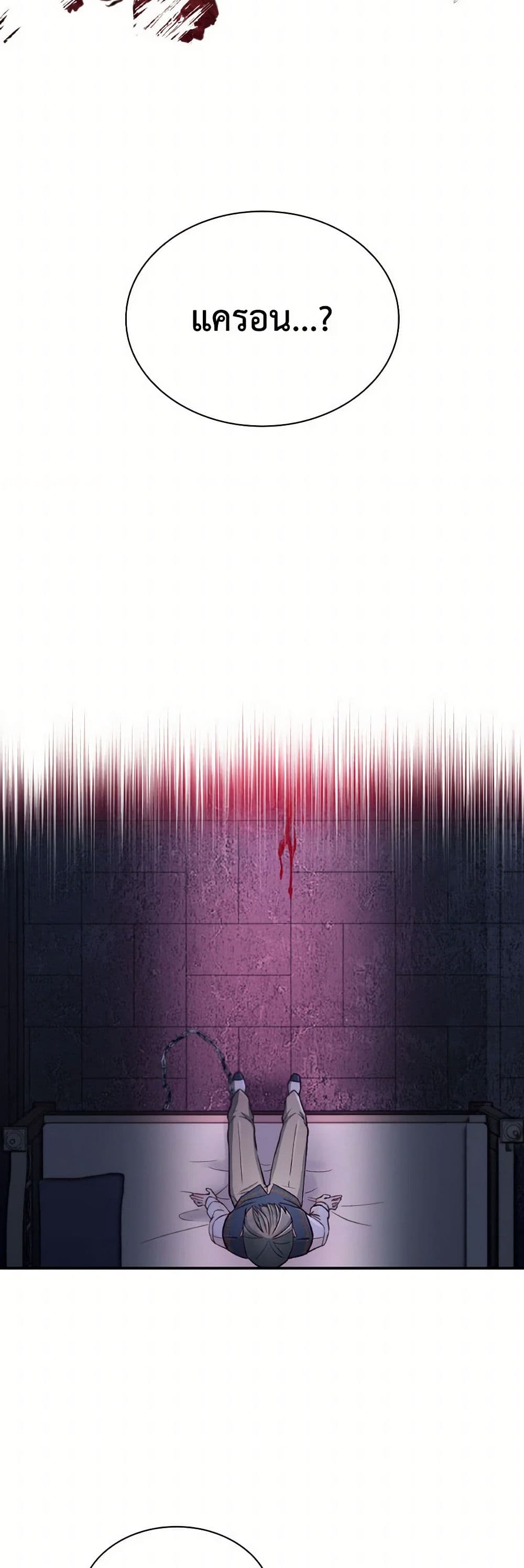 Villains Behind the Curtains page 7