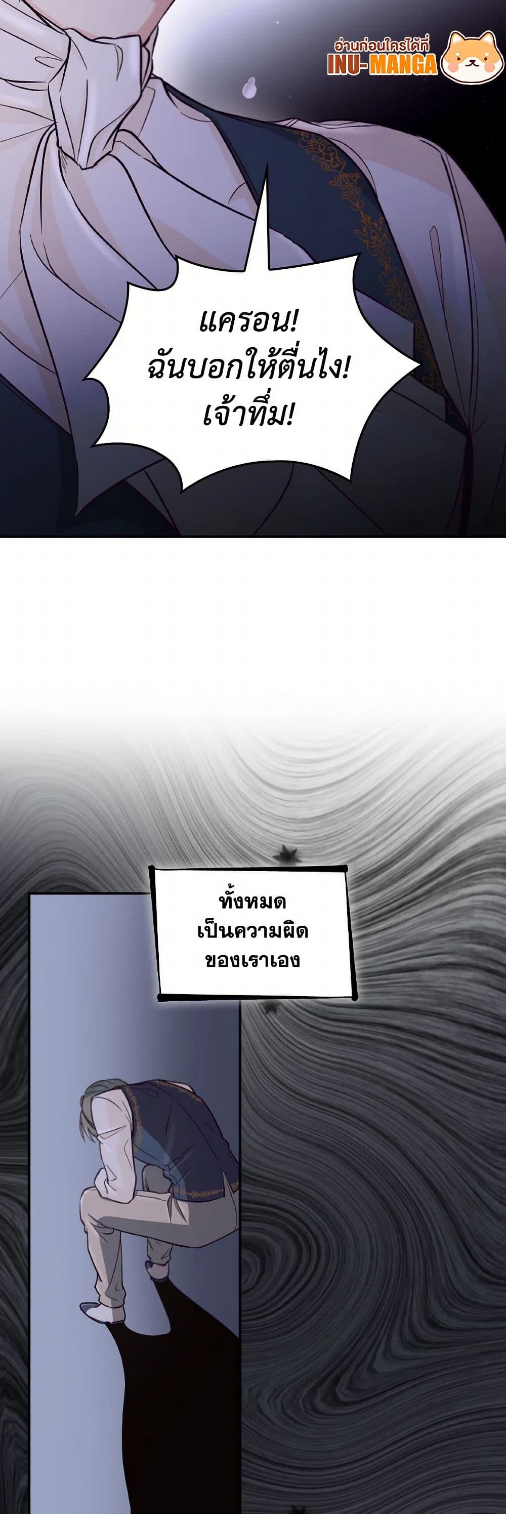 Villains Behind the Curtains page 12