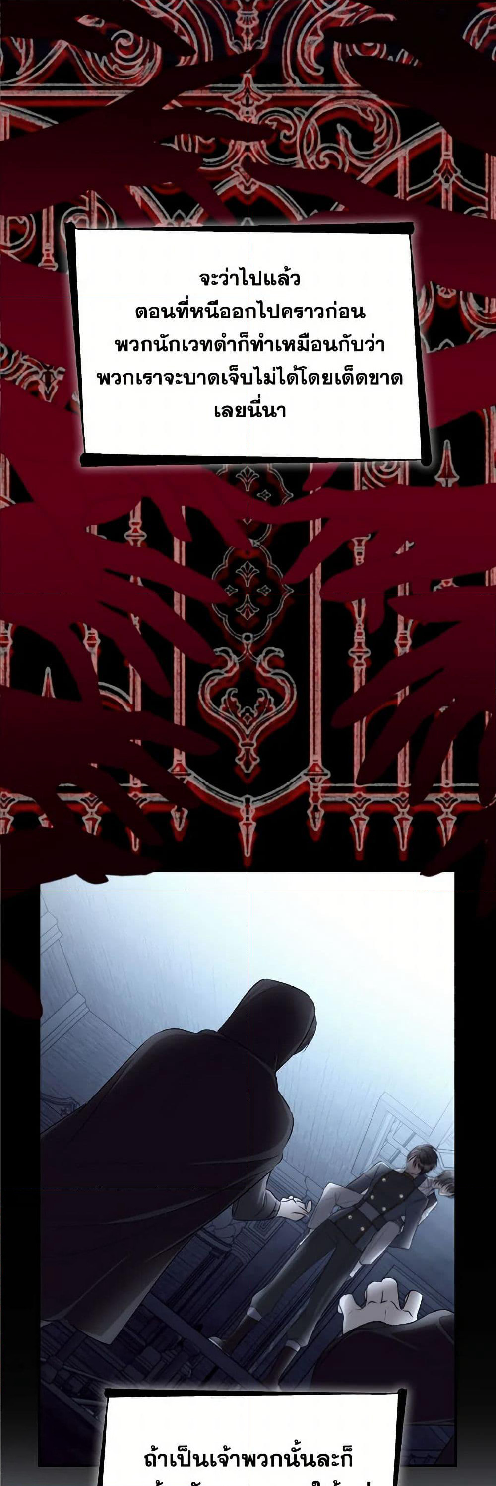Villains Behind the Curtains page 20