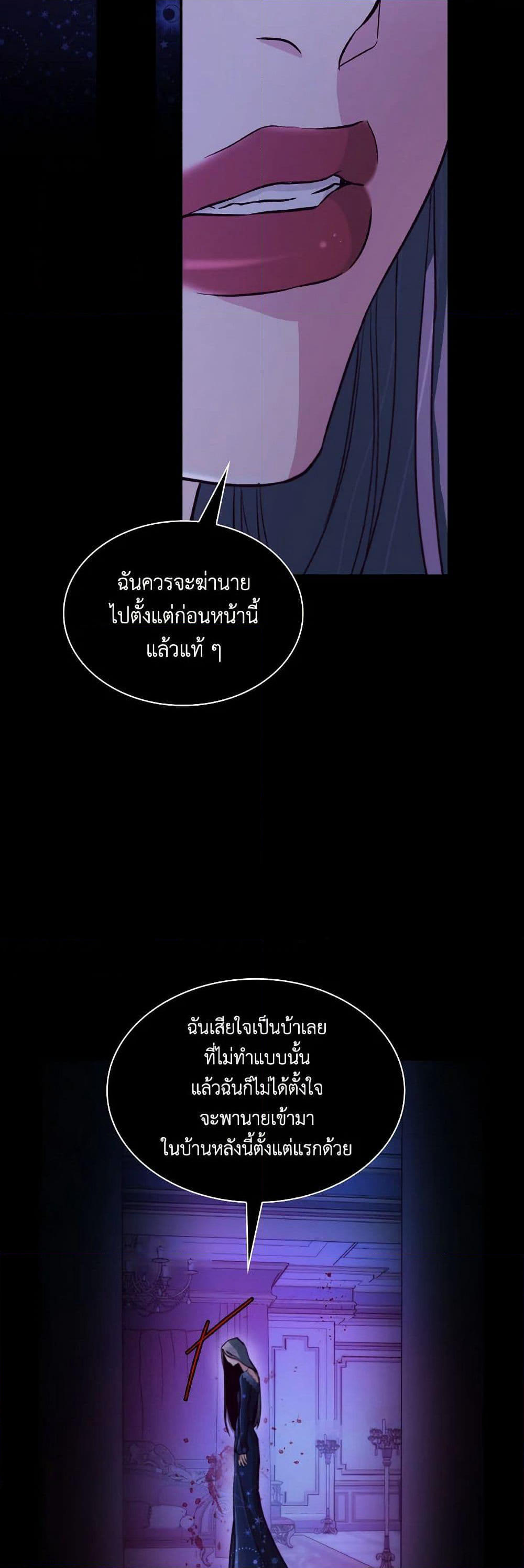 Villains Behind the Curtains page 33