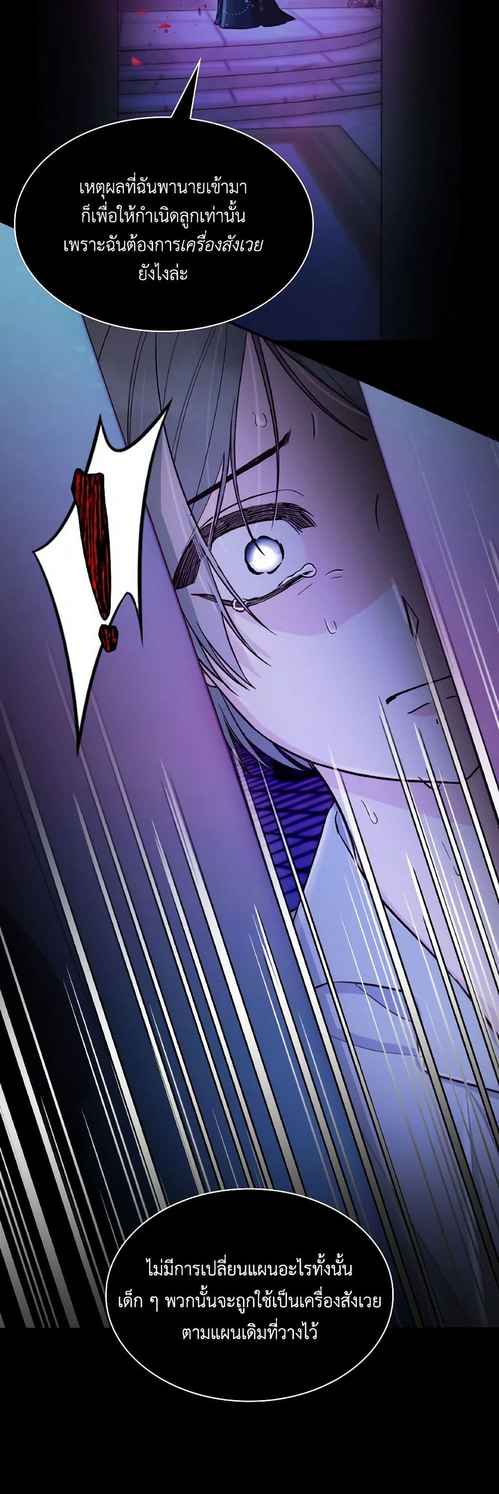 Villains Behind the Curtains page 34