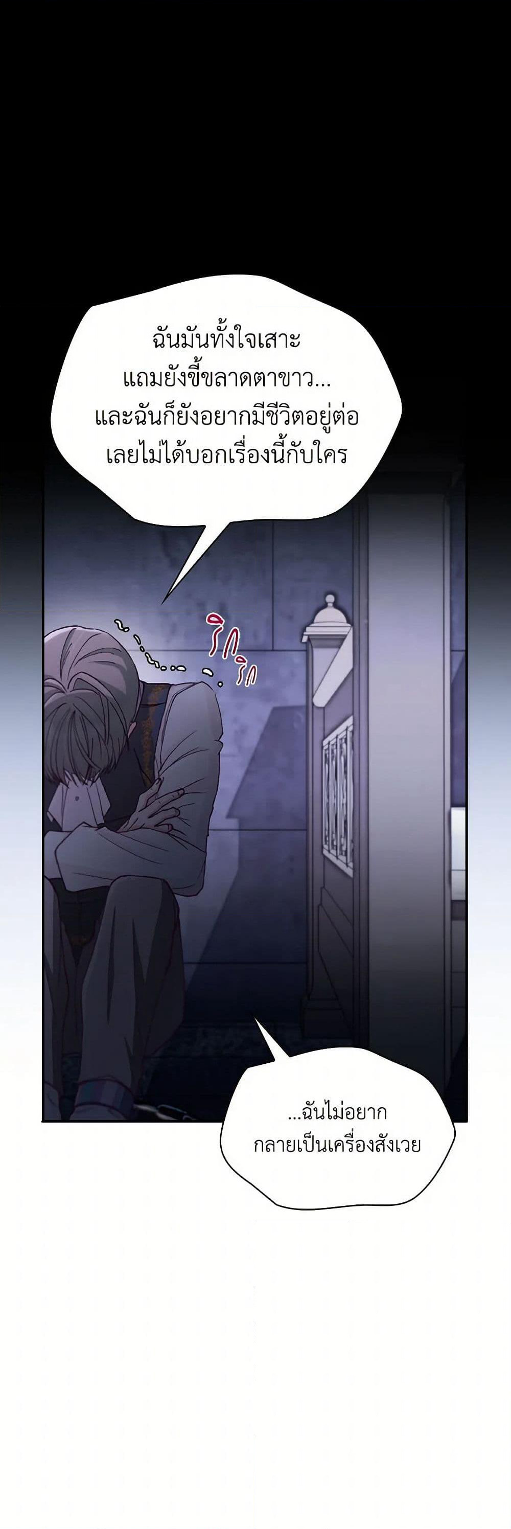 Villains Behind the Curtains page 39