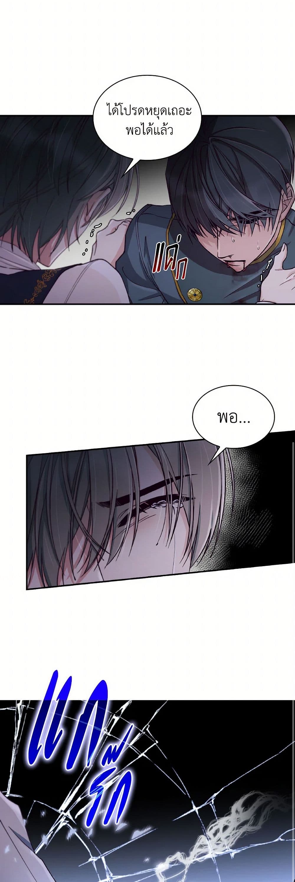 Villains Behind the Curtains page 45