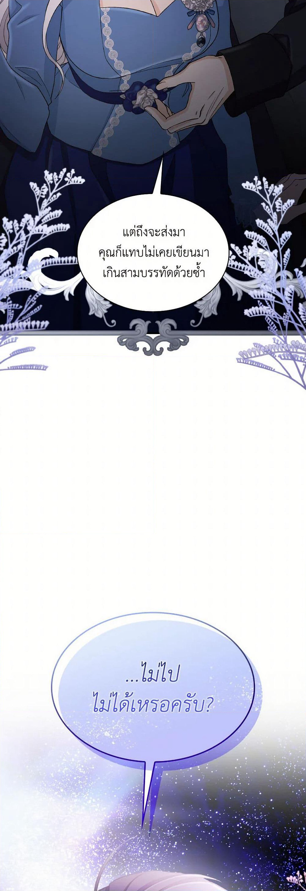 Villains Behind the Curtains page 15