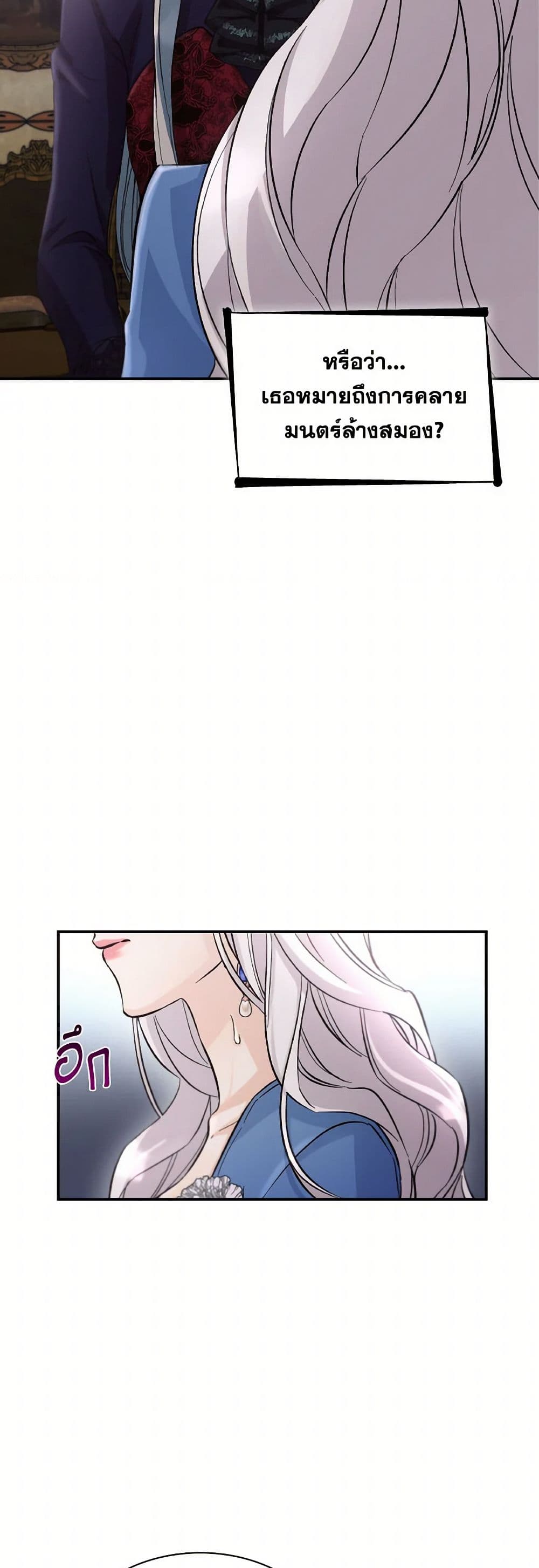 Villains Behind the Curtains page 29