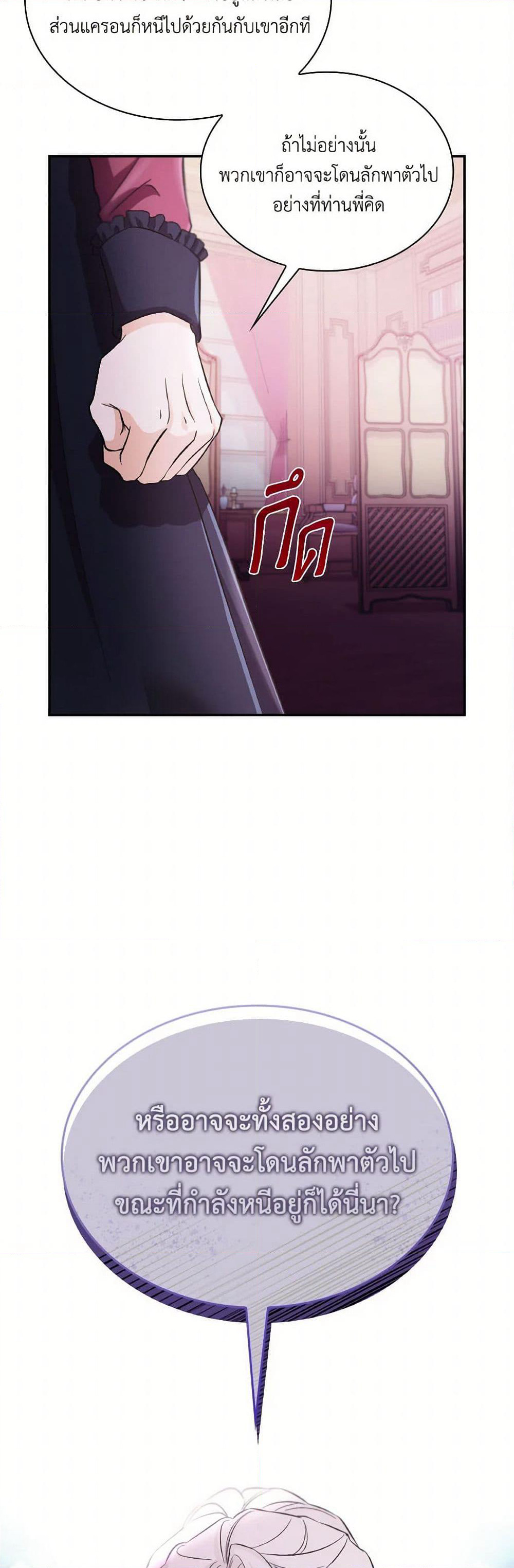 Villains Behind the Curtains page 31