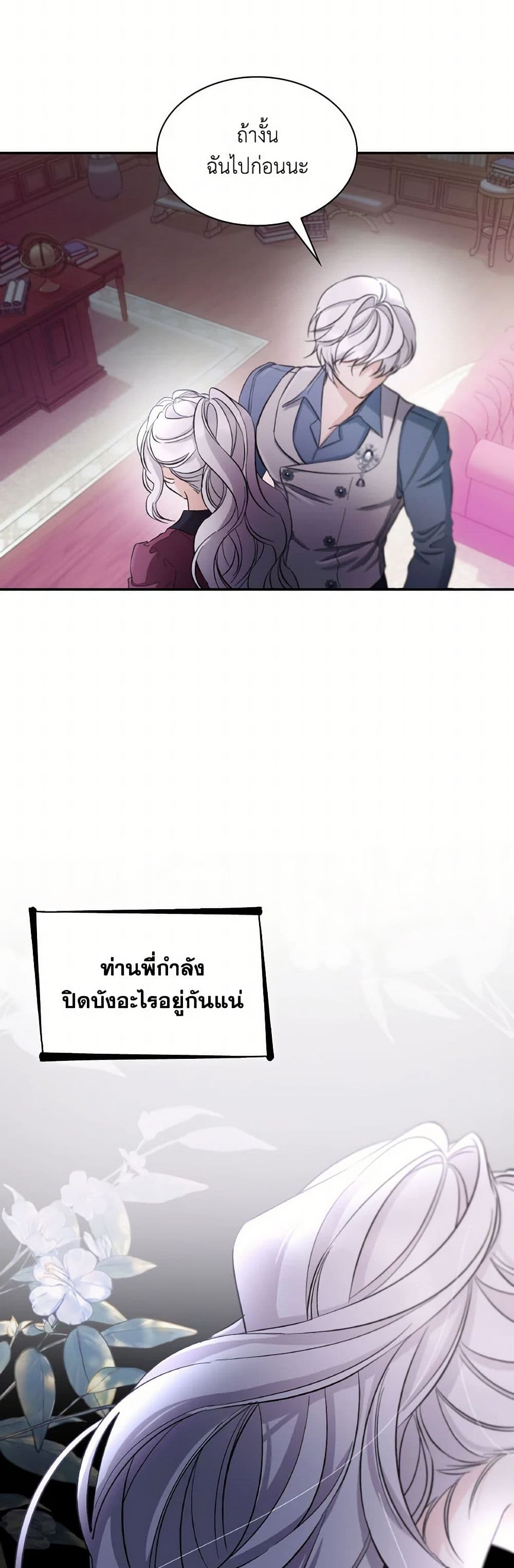 Villains Behind the Curtains page 35