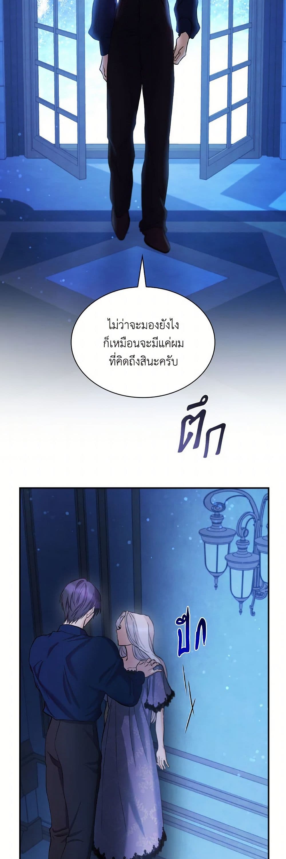 Villains Behind the Curtains page 18