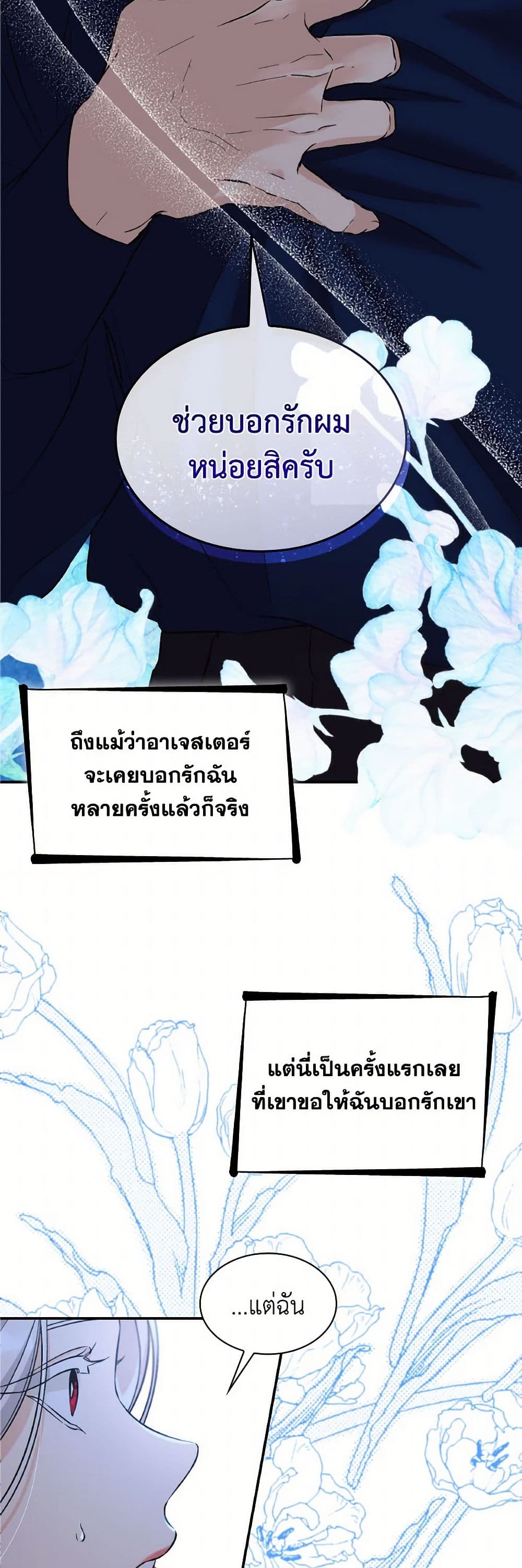 Villains Behind the Curtains page 28