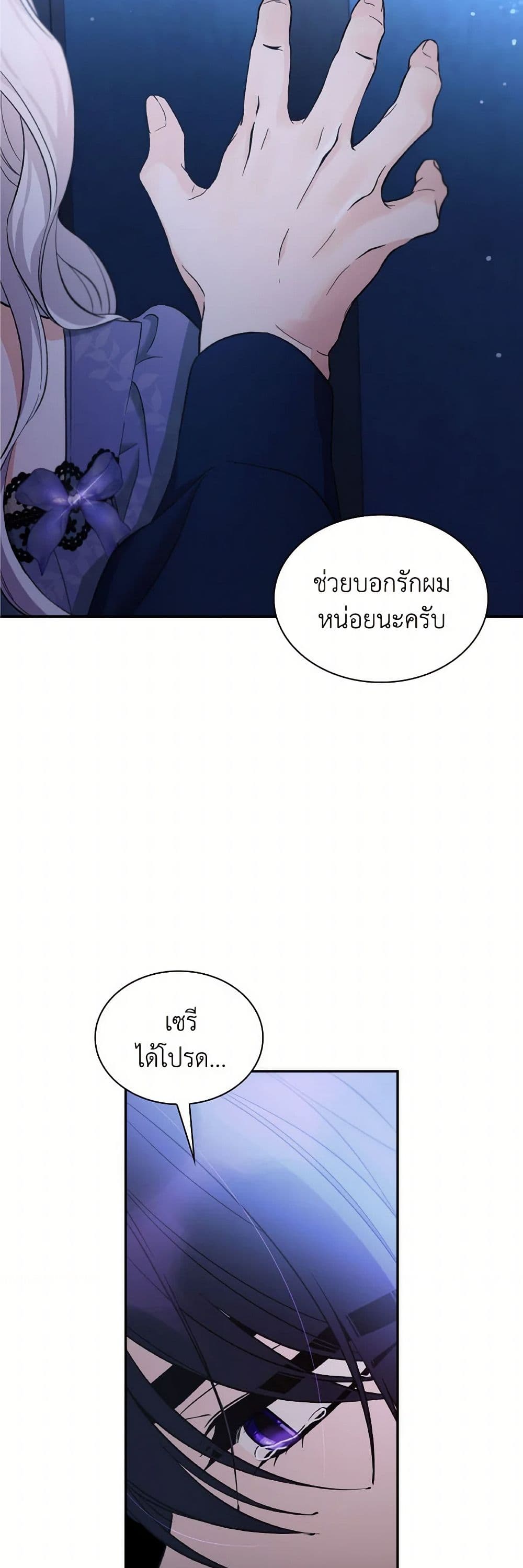 Villains Behind the Curtains page 30