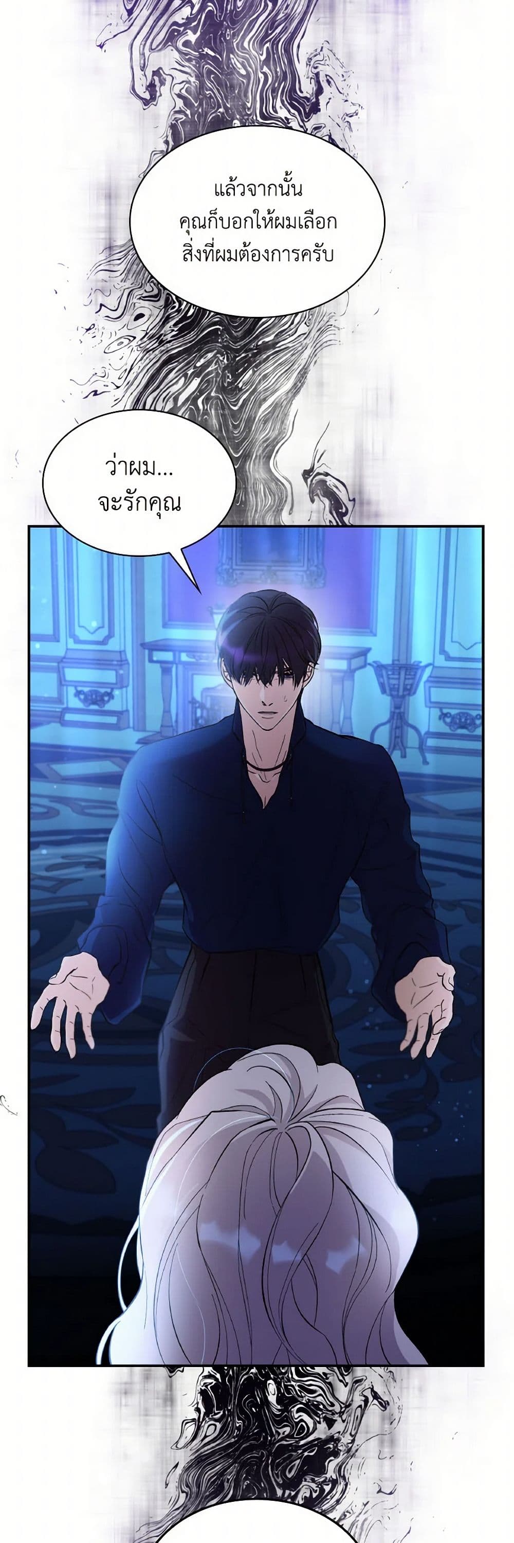 Villains Behind the Curtains page 36