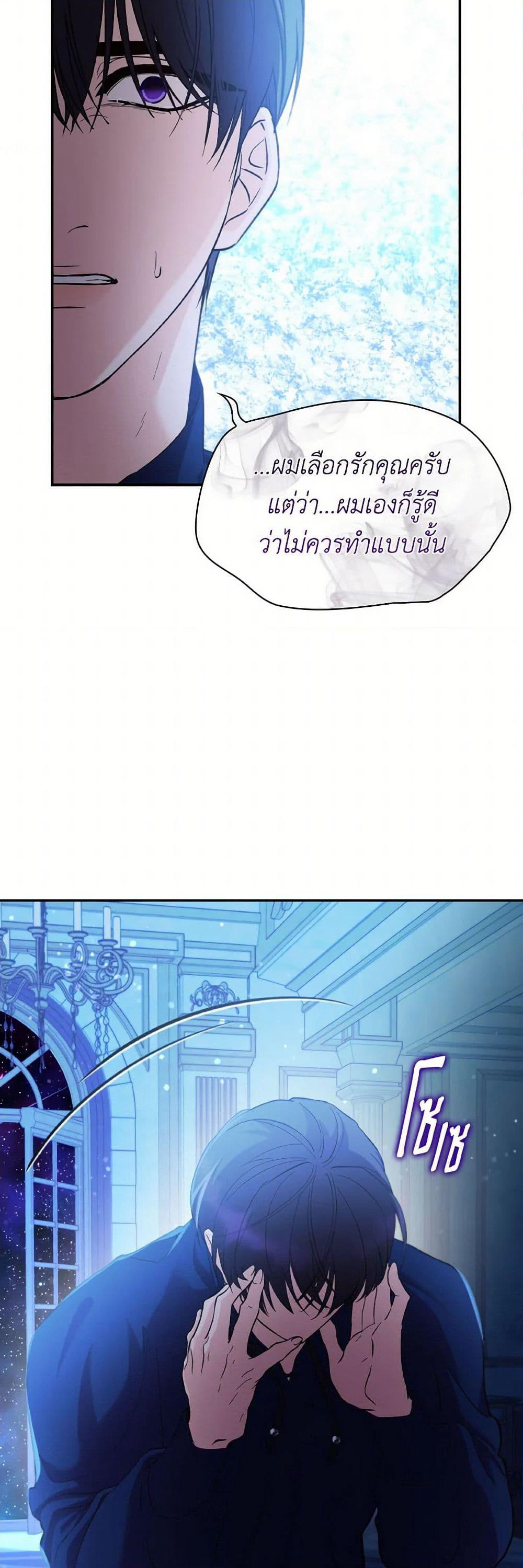 Villains Behind the Curtains page 38