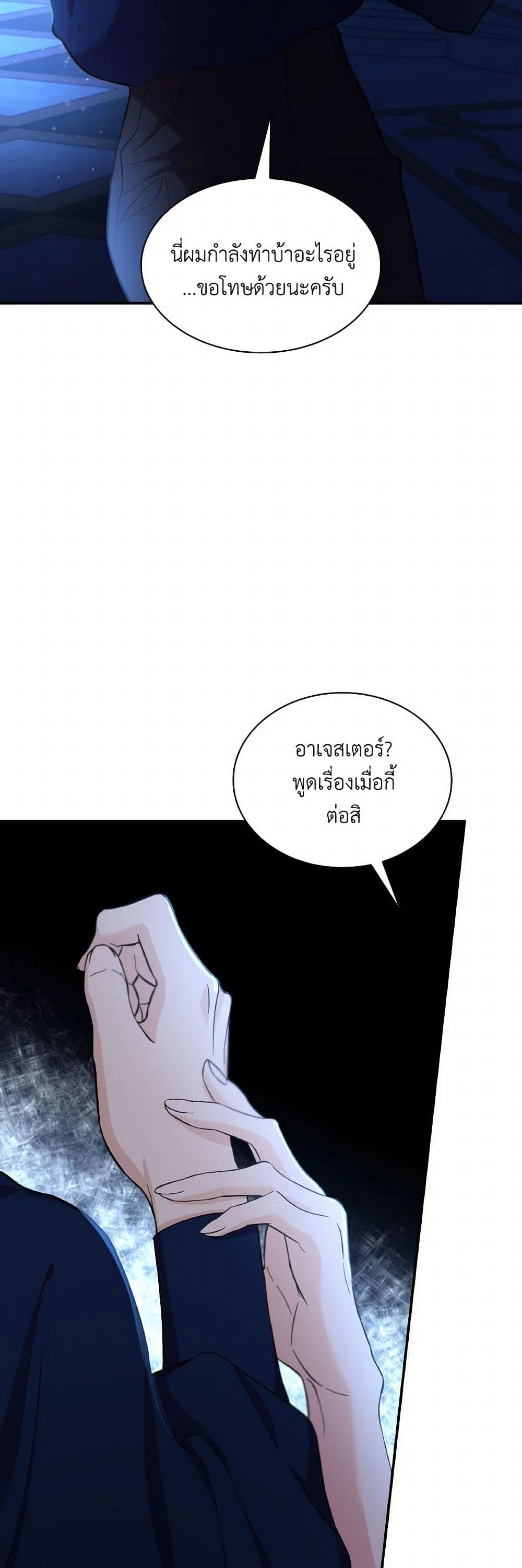 Villains Behind the Curtains page 39