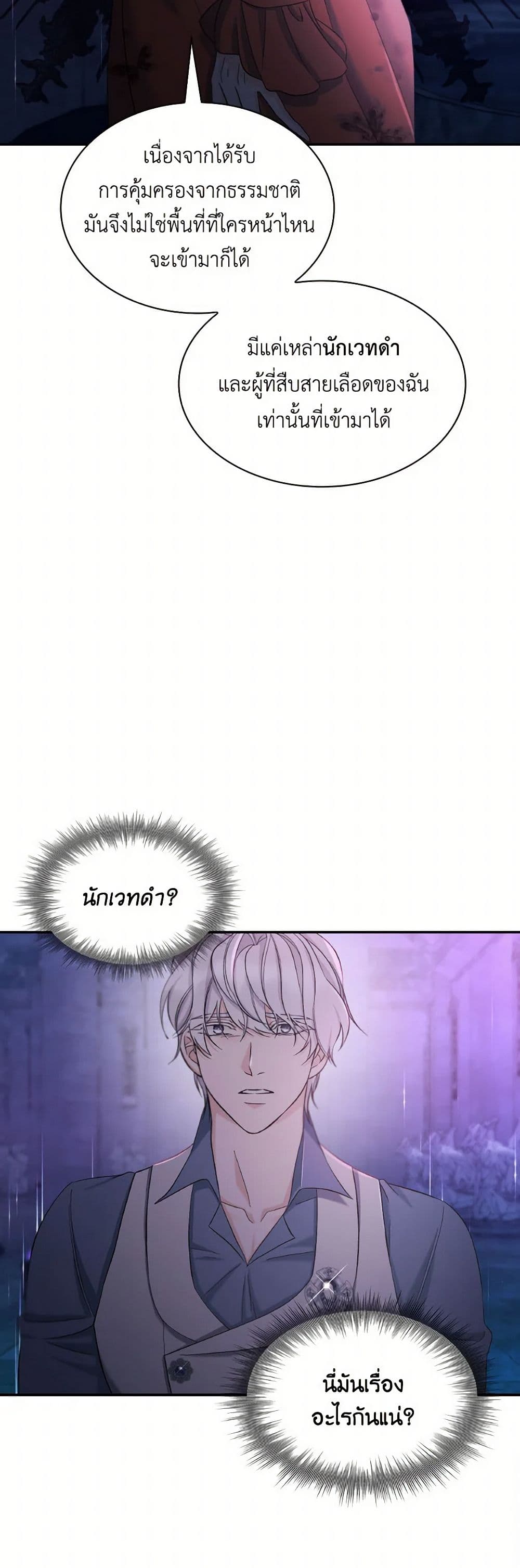 Villains Behind the Curtains page 28
