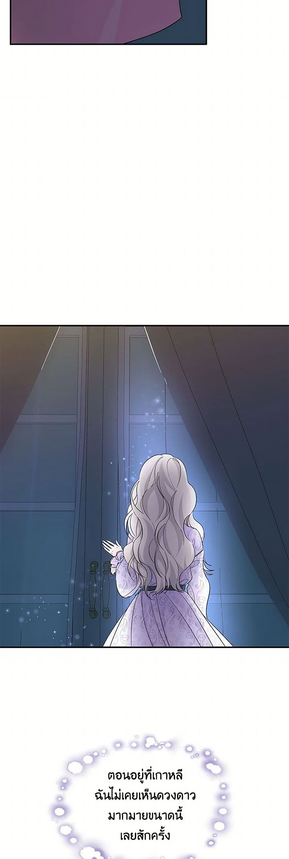 Villains Behind the Curtains page 8