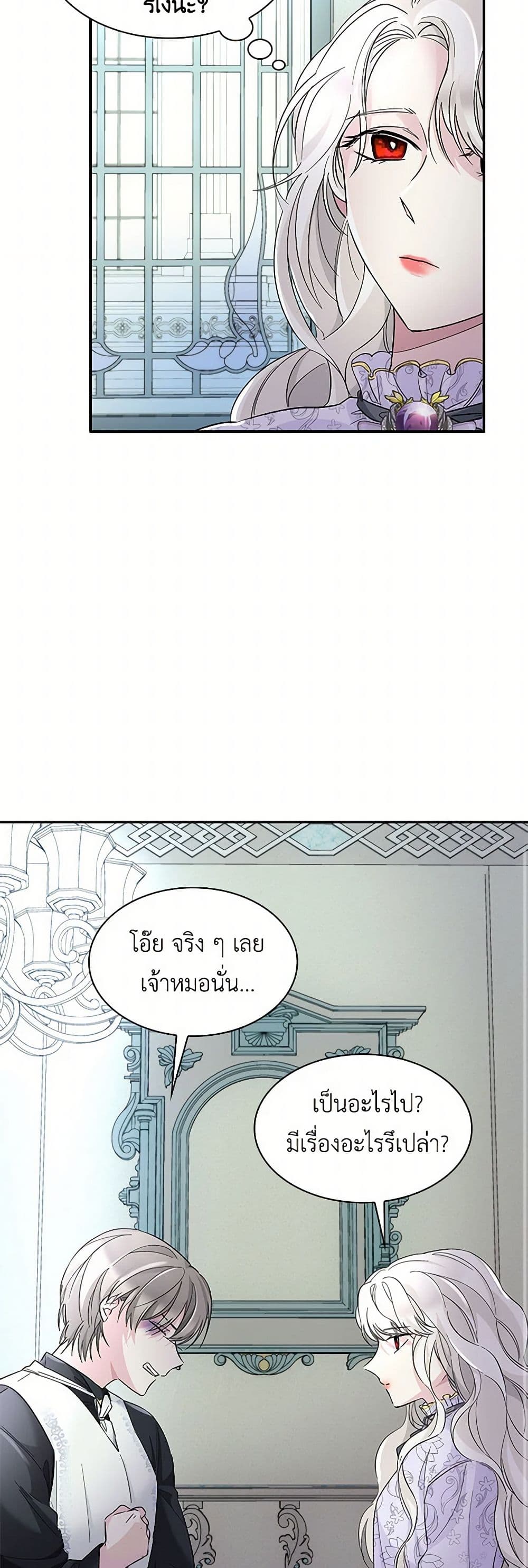Villains Behind the Curtains page 24