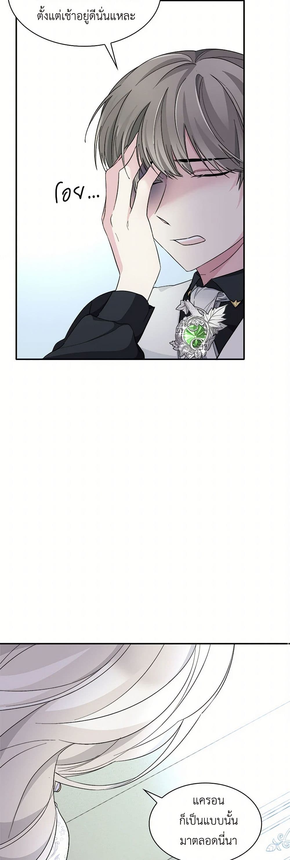 Villains Behind the Curtains page 31