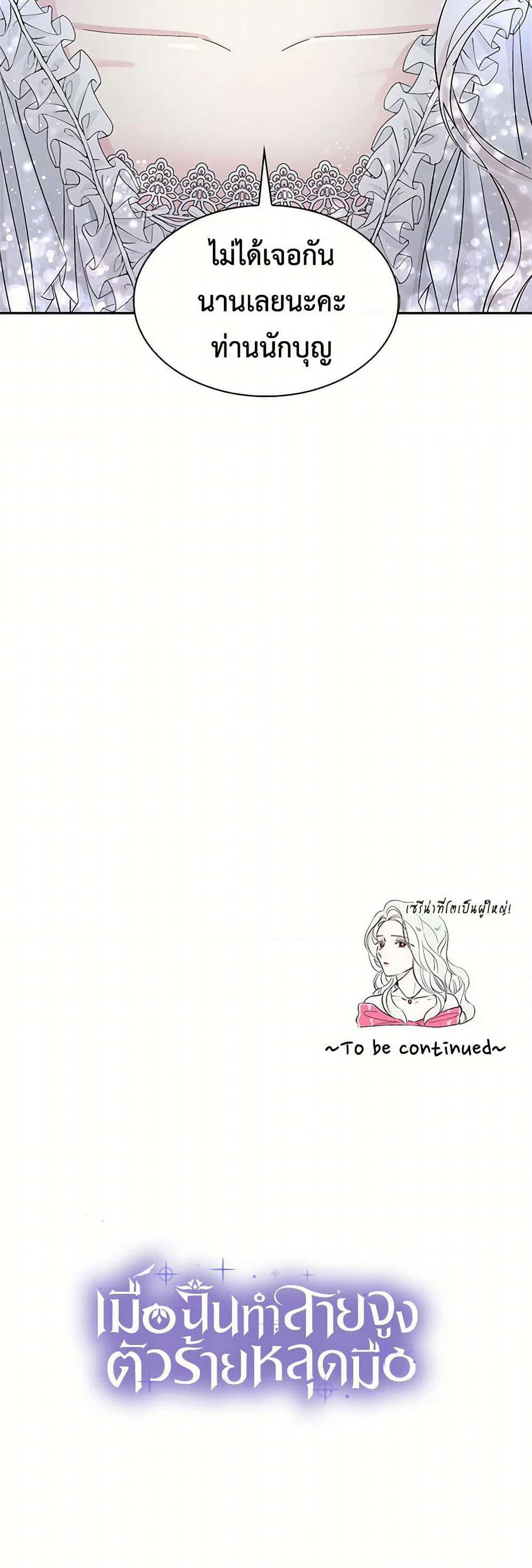 Villains Behind the Curtains page 51
