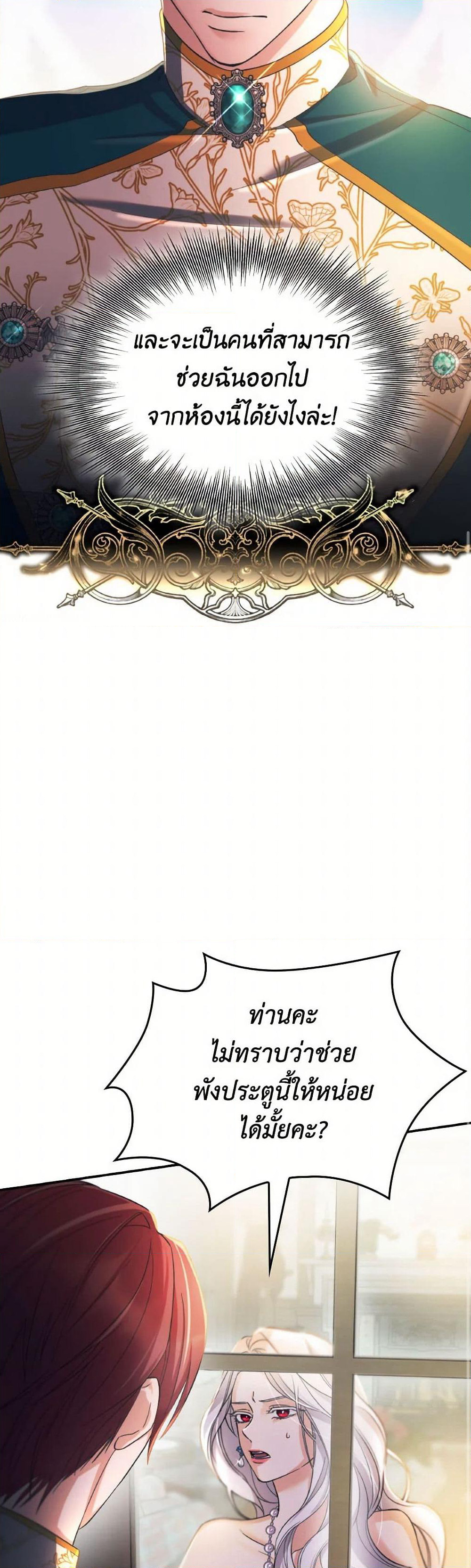 Villains Behind the Curtains page 14