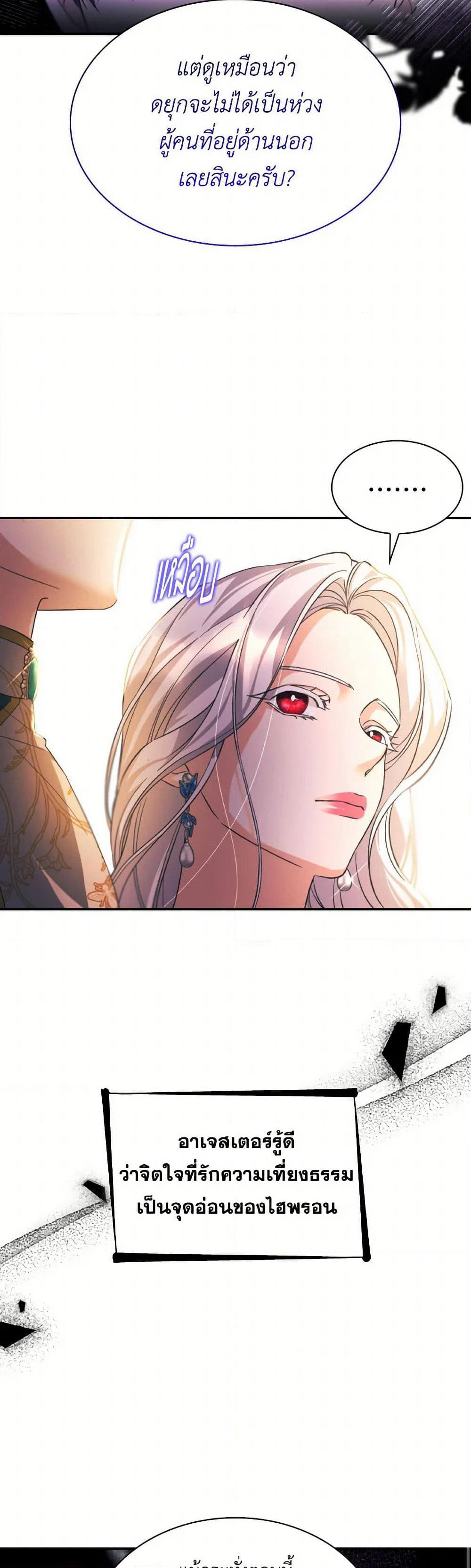 Villains Behind the Curtains page 27