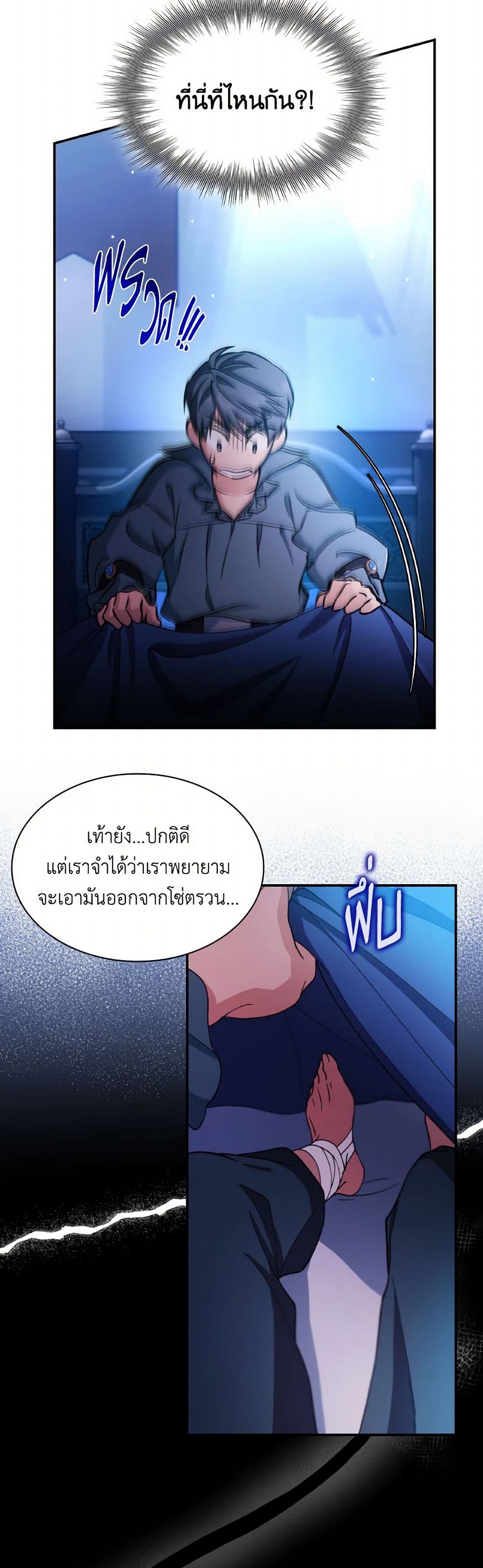 Villains Behind the Curtains page 5