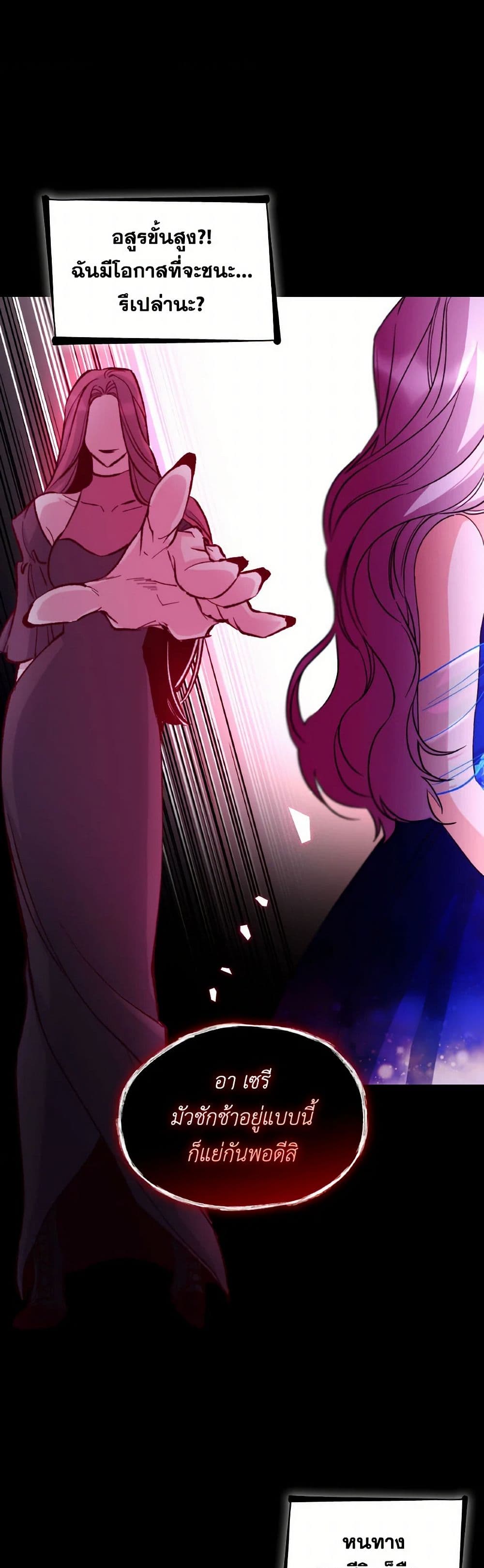 Villains Behind the Curtains page 24