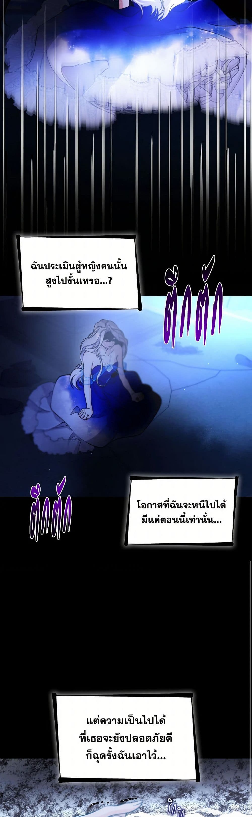 Villains Behind the Curtains page 33