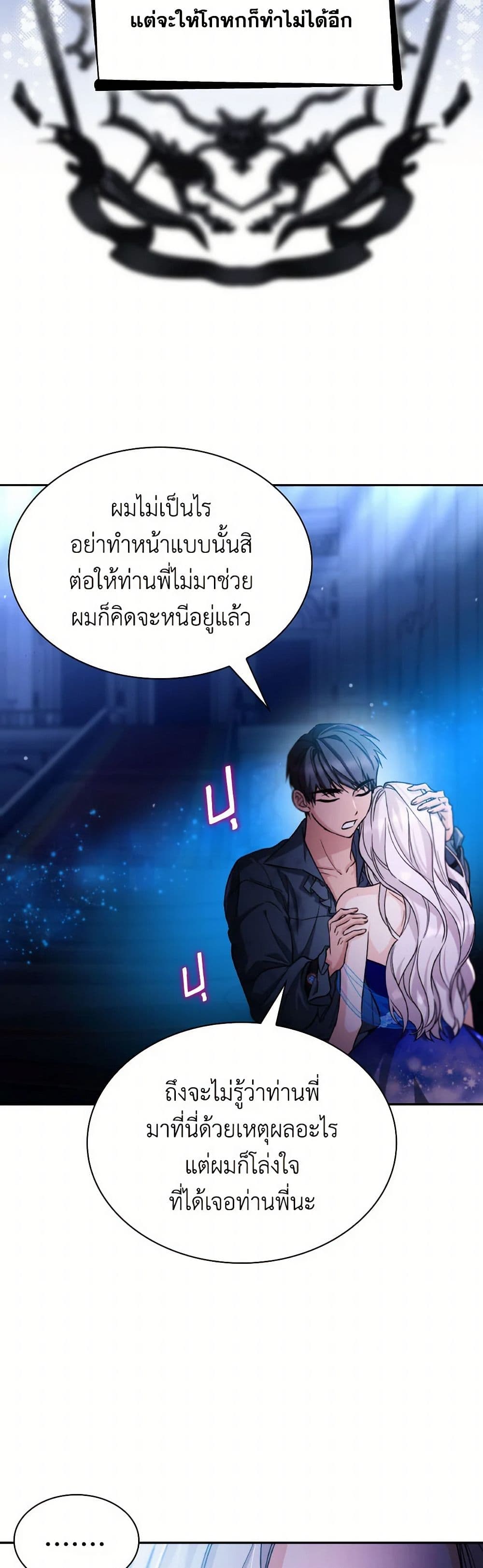 Villains Behind the Curtains page 49