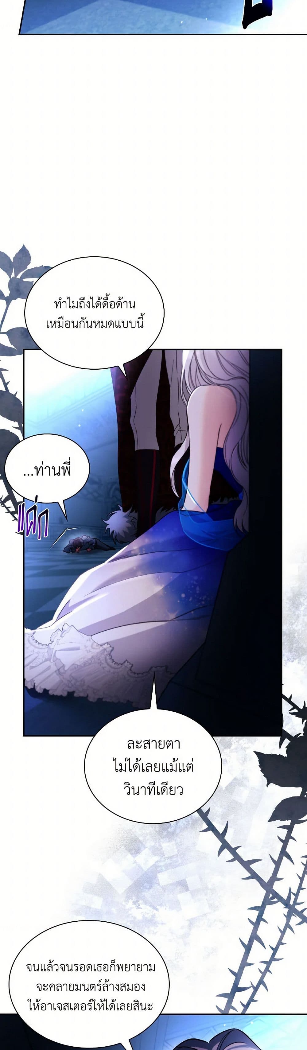 Villains Behind the Curtains page 13