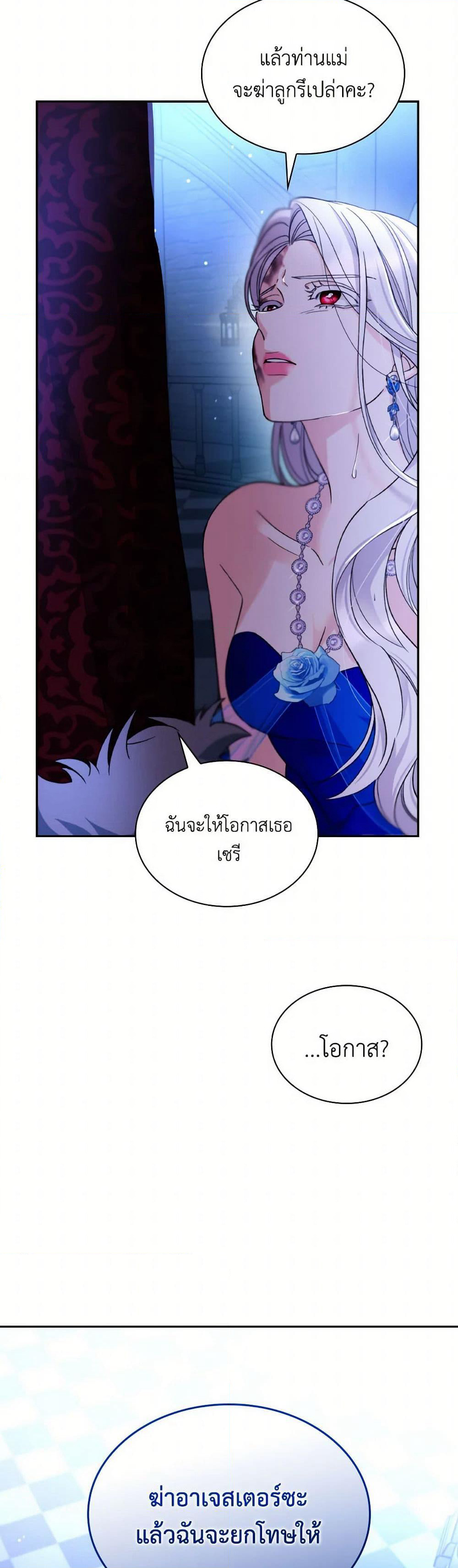 Villains Behind the Curtains page 20