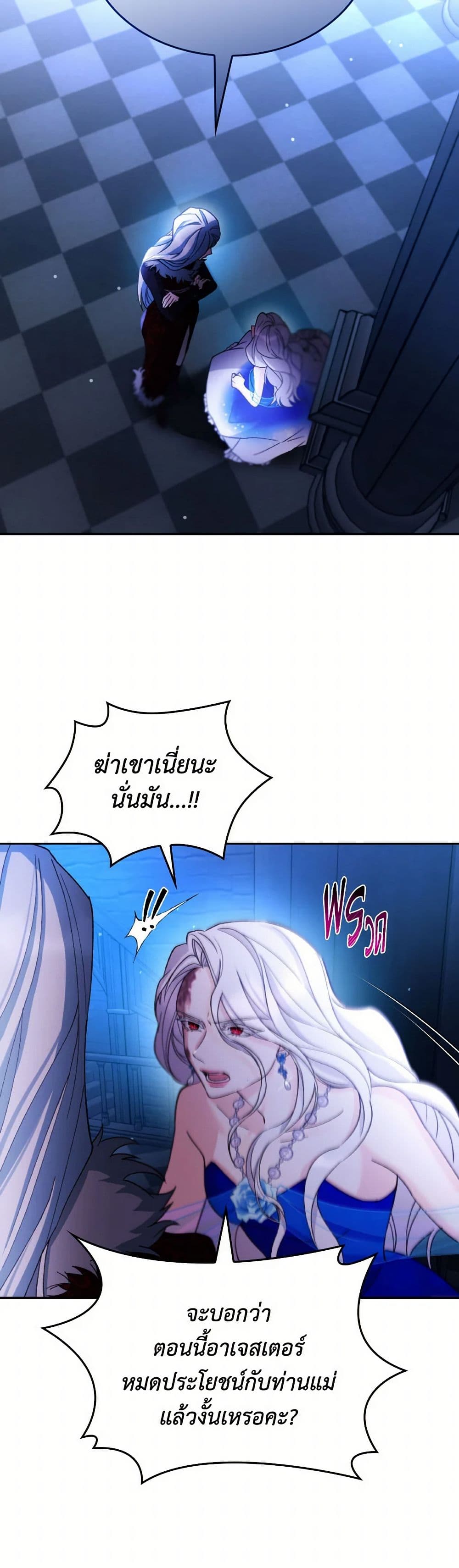 Villains Behind the Curtains page 21