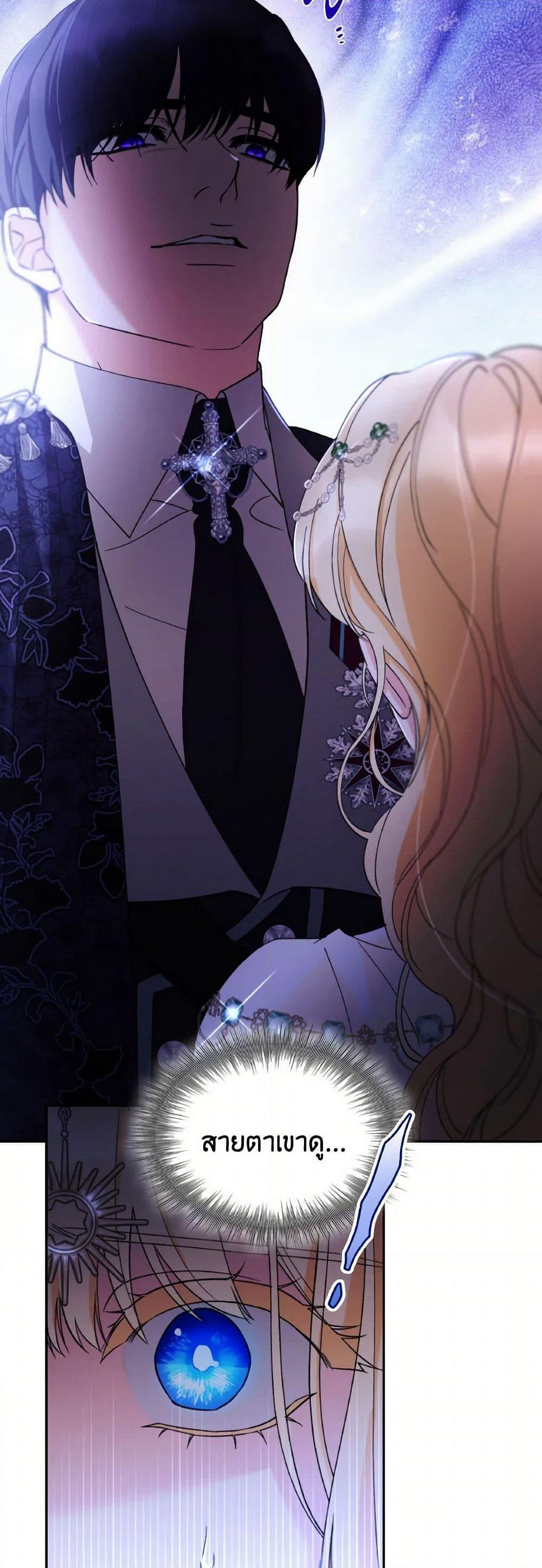 Villains Behind the Curtains page 11