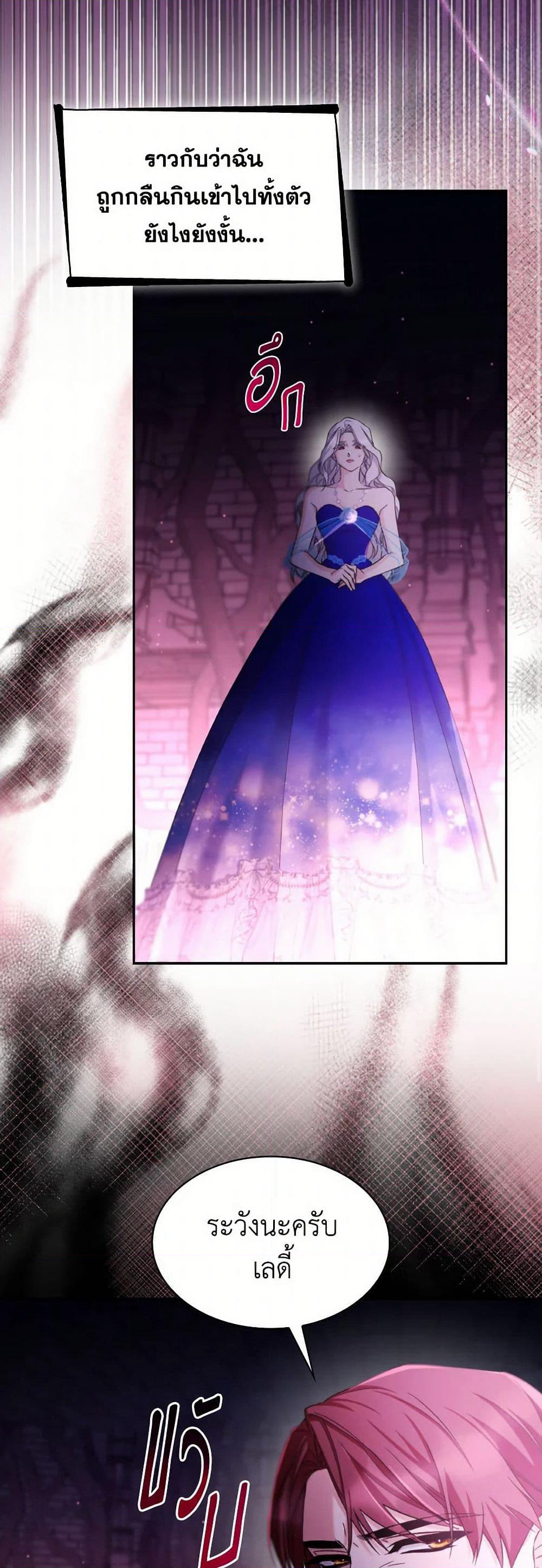 Villains Behind the Curtains page 21