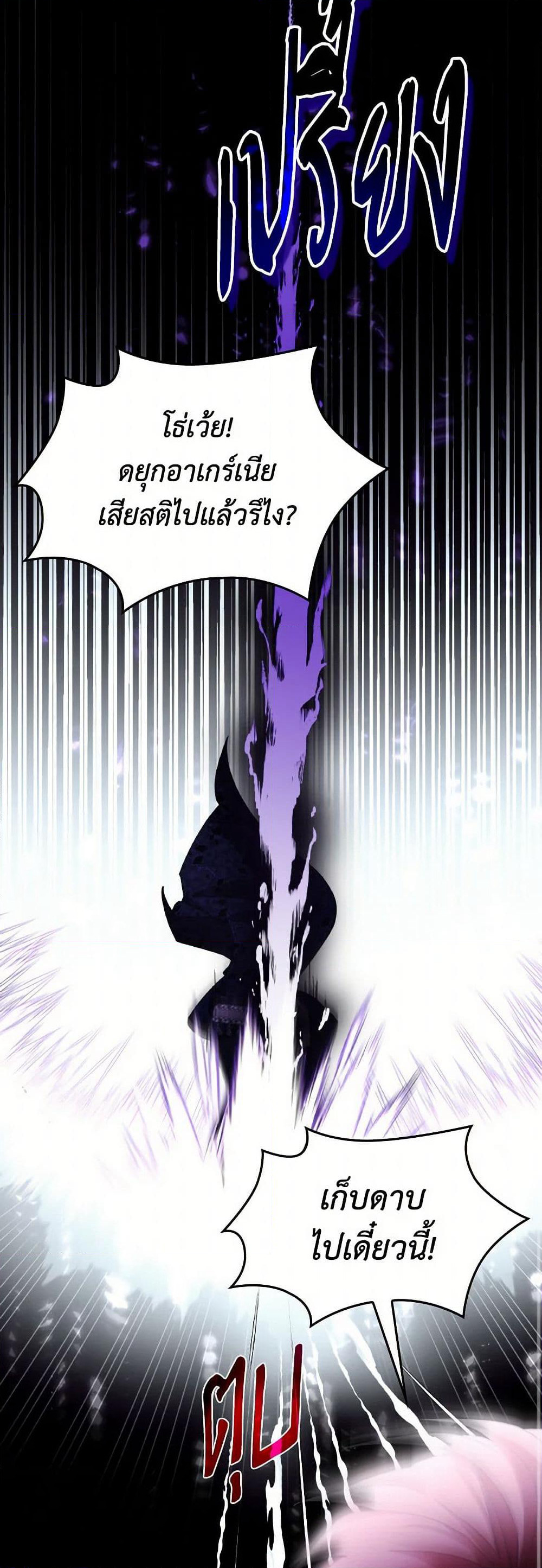 Villains Behind the Curtains page 32
