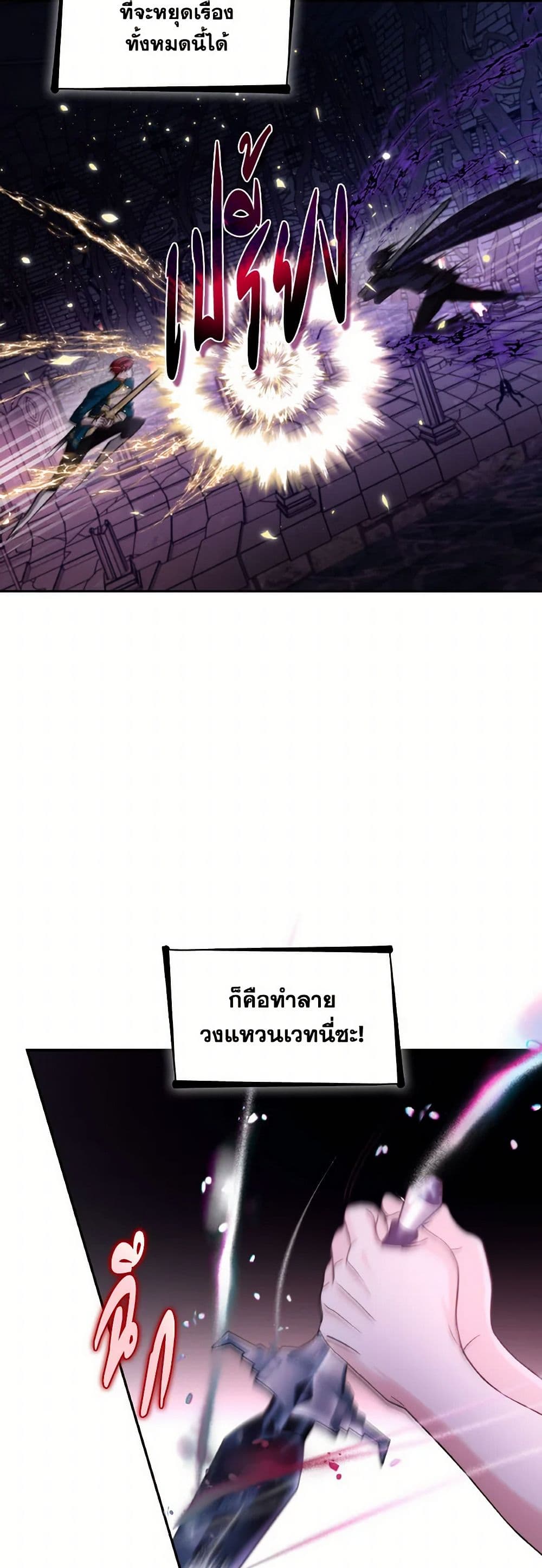 Villains Behind the Curtains page 35