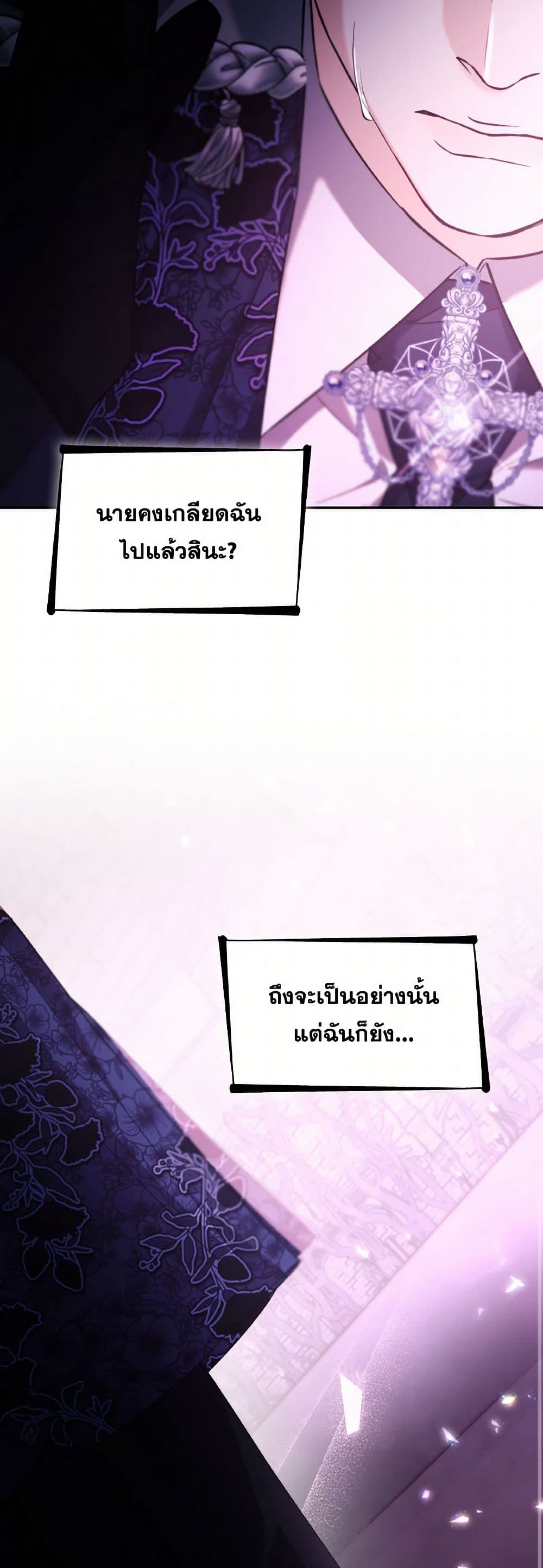 Villains Behind the Curtains page 40